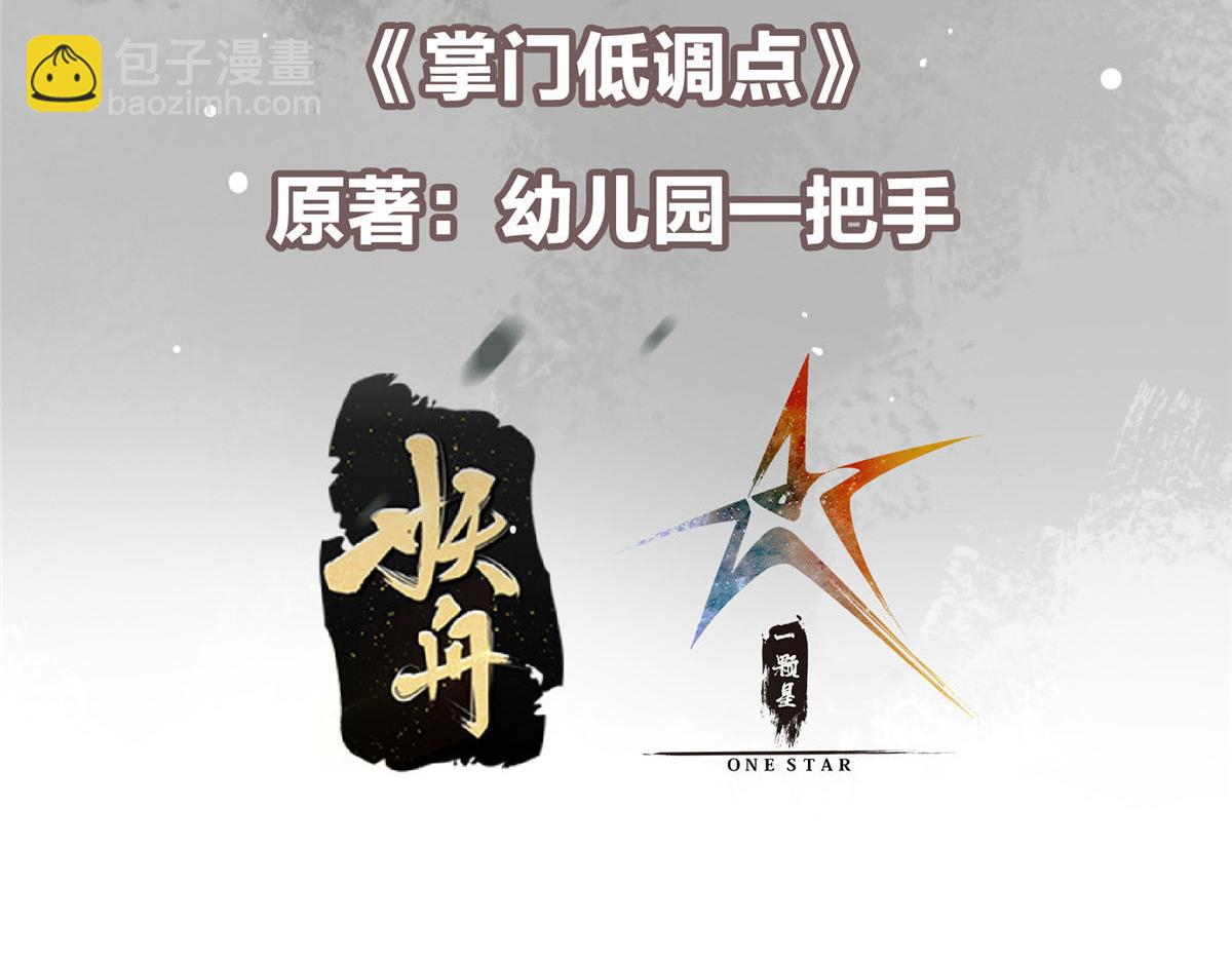 🍲掌门低调点 269 要浪就浪到最巅峰 第7页
