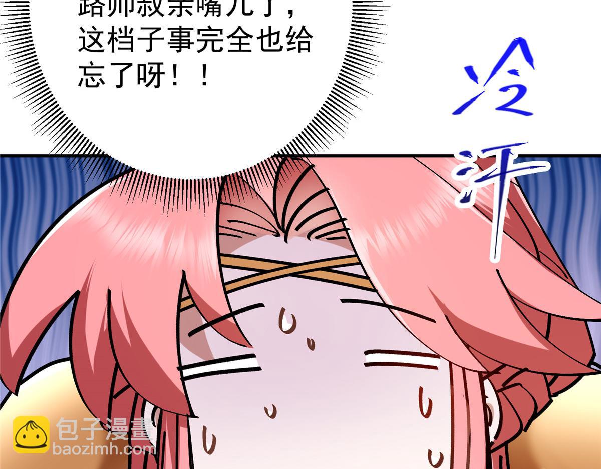🍲掌门低调点 271 路朝歌也能蹭？ 第13页