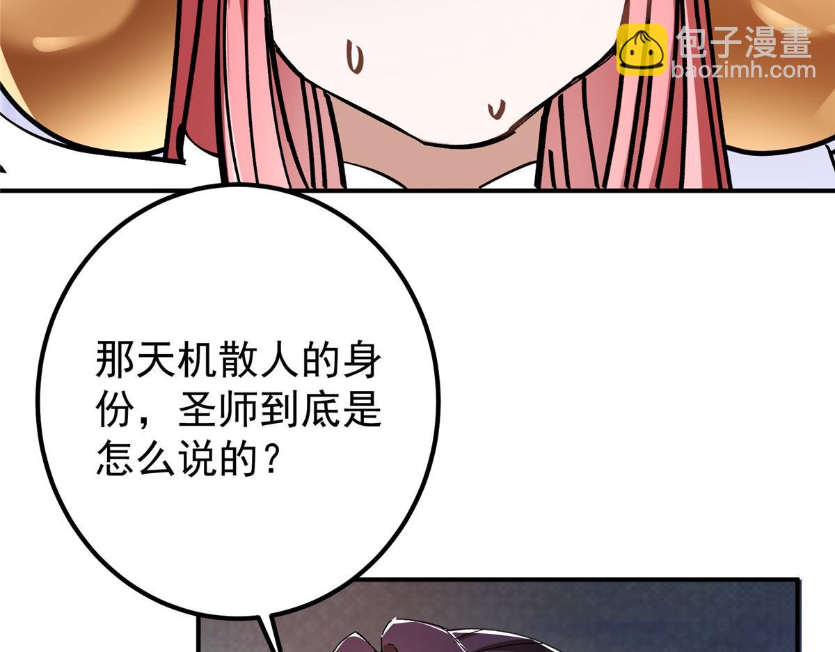 🍲掌门低调点 271 路朝歌也能蹭？ 第14页