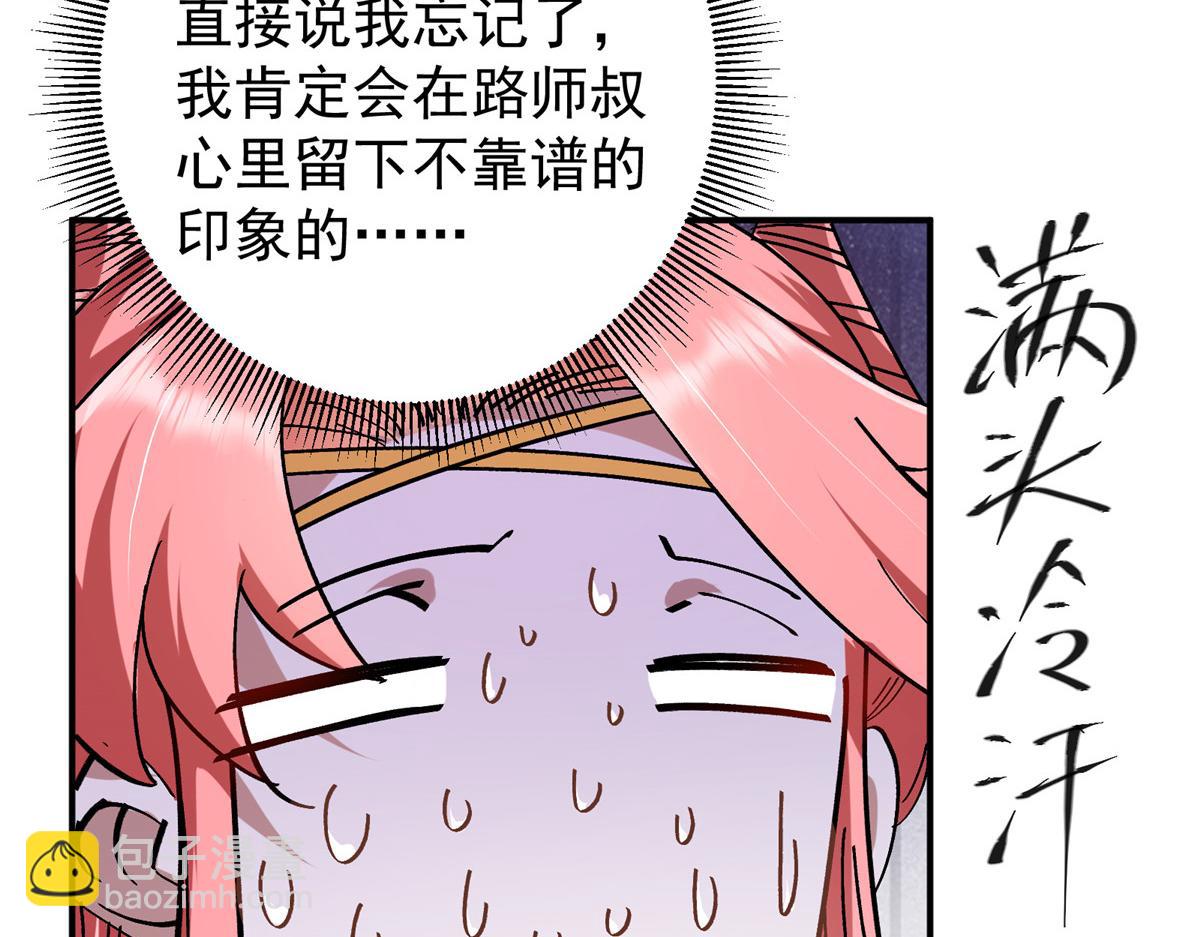 🍲掌门低调点 271 路朝歌也能蹭？ 第17页