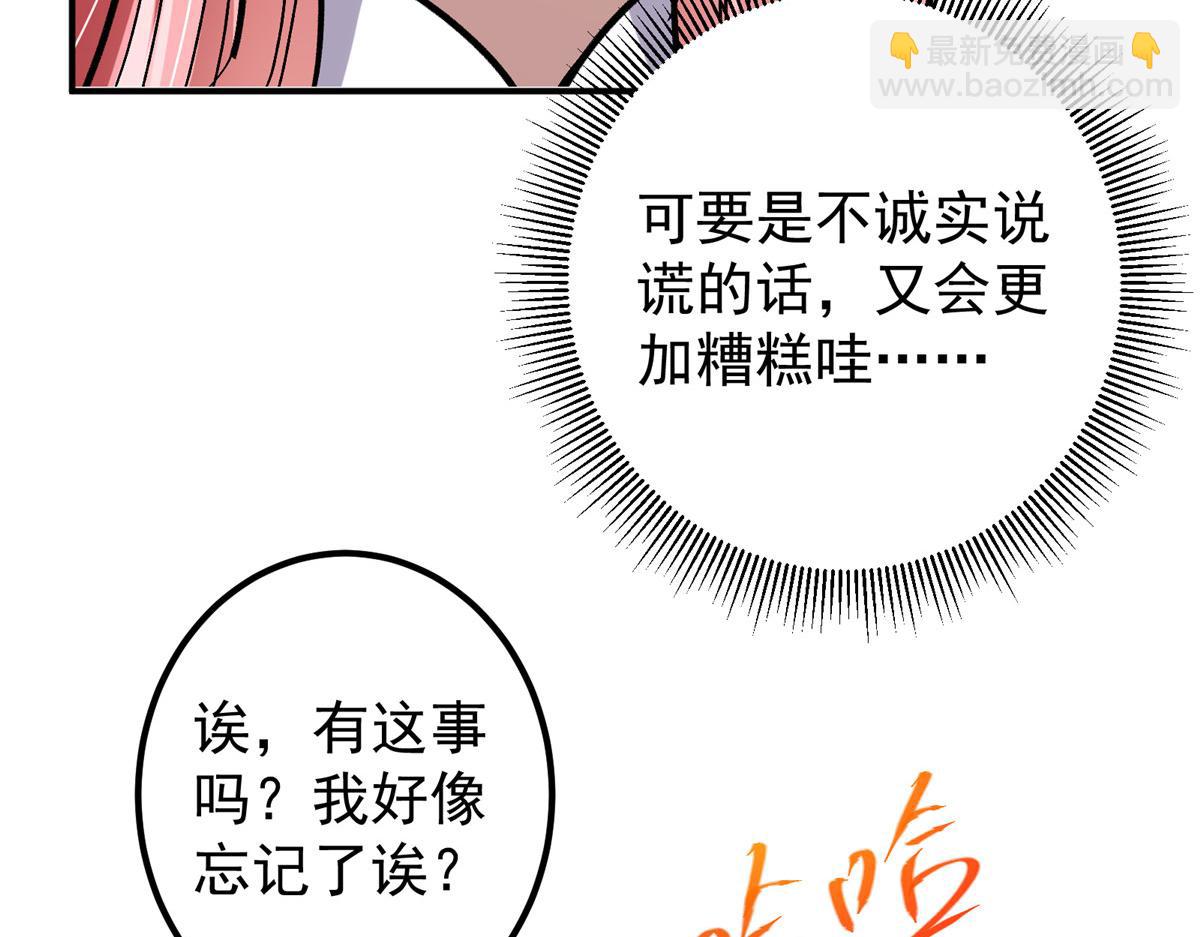 🍲掌门低调点 271 路朝歌也能蹭？ 第19页