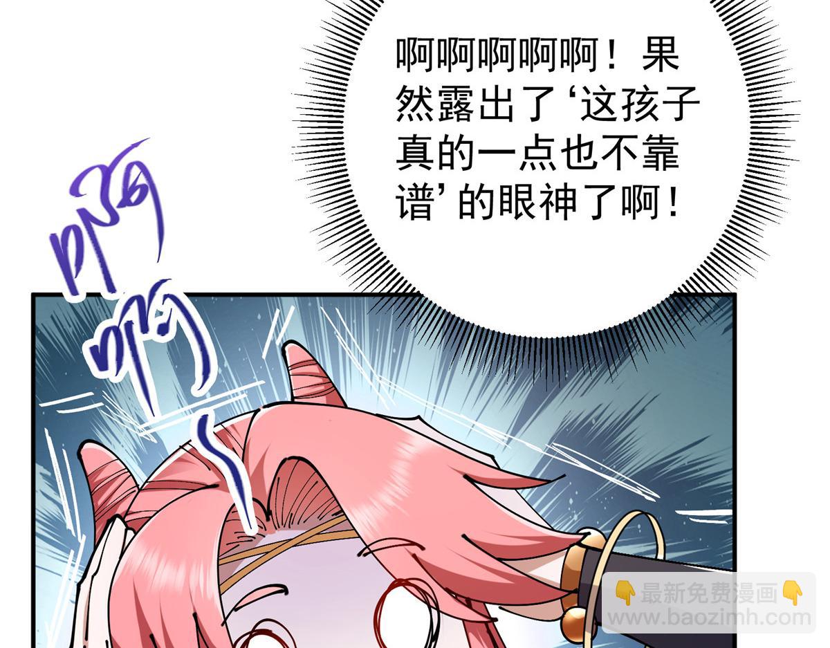 🍲掌门低调点 271 路朝歌也能蹭？ 第25页