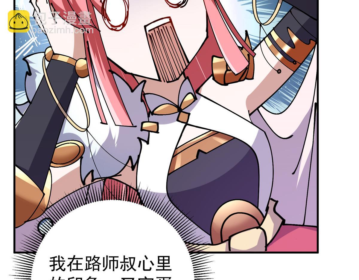 🍲掌门低调点 271 路朝歌也能蹭？ 第26页