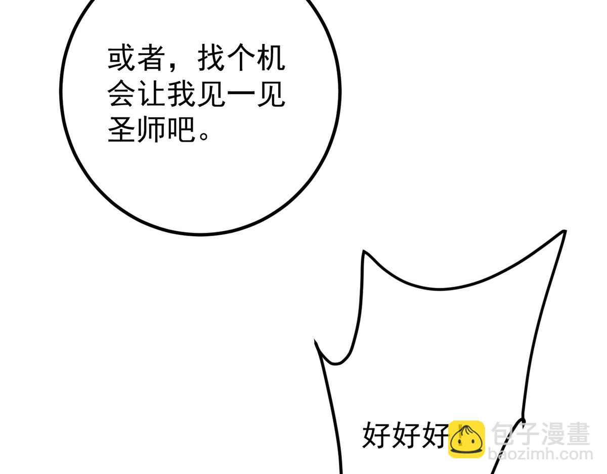 🍲掌门低调点 271 路朝歌也能蹭？ 第31页