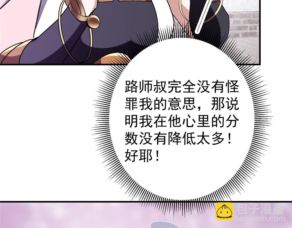 🍲掌门低调点 271 路朝歌也能蹭？ 第34页