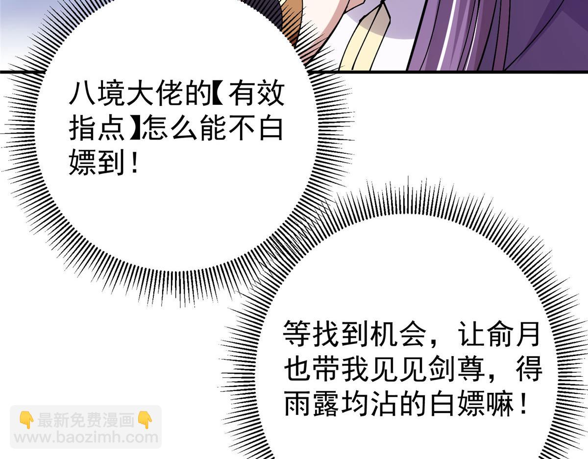 🍲掌门低调点 271 路朝歌也能蹭？ 第38页