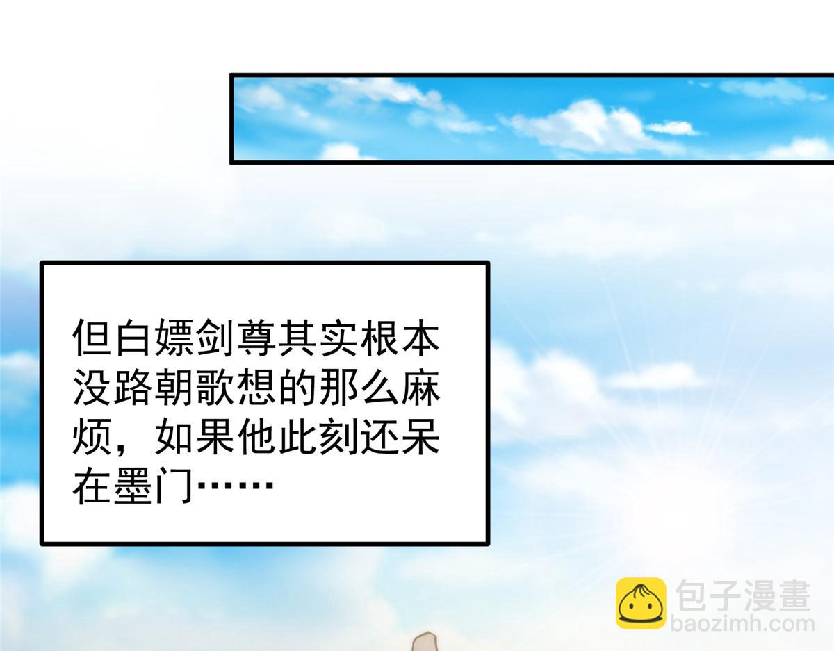 🍲掌门低调点 271 路朝歌也能蹭？ 第40页