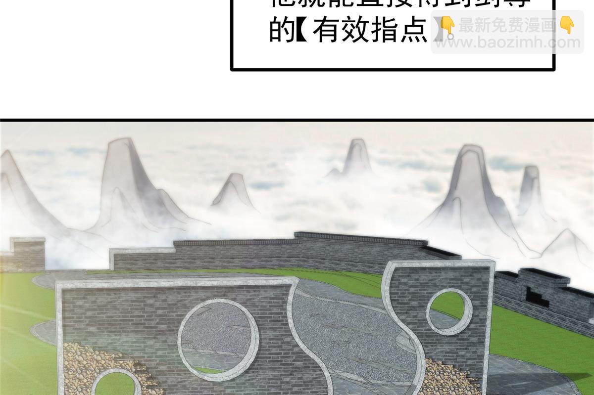 🍲掌门低调点 271 路朝歌也能蹭？ 第43页