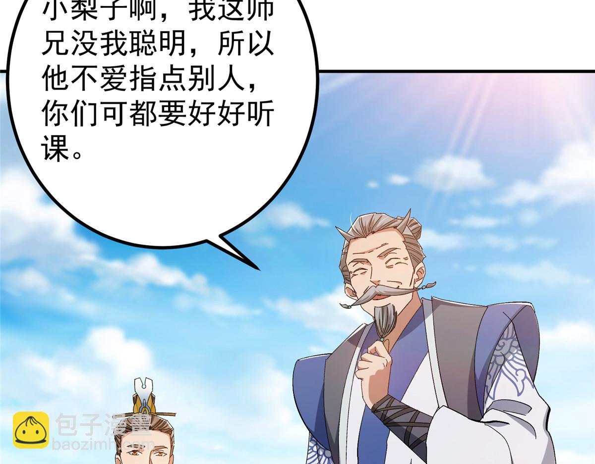 🍲掌门低调点 271 路朝歌也能蹭？ 第46页