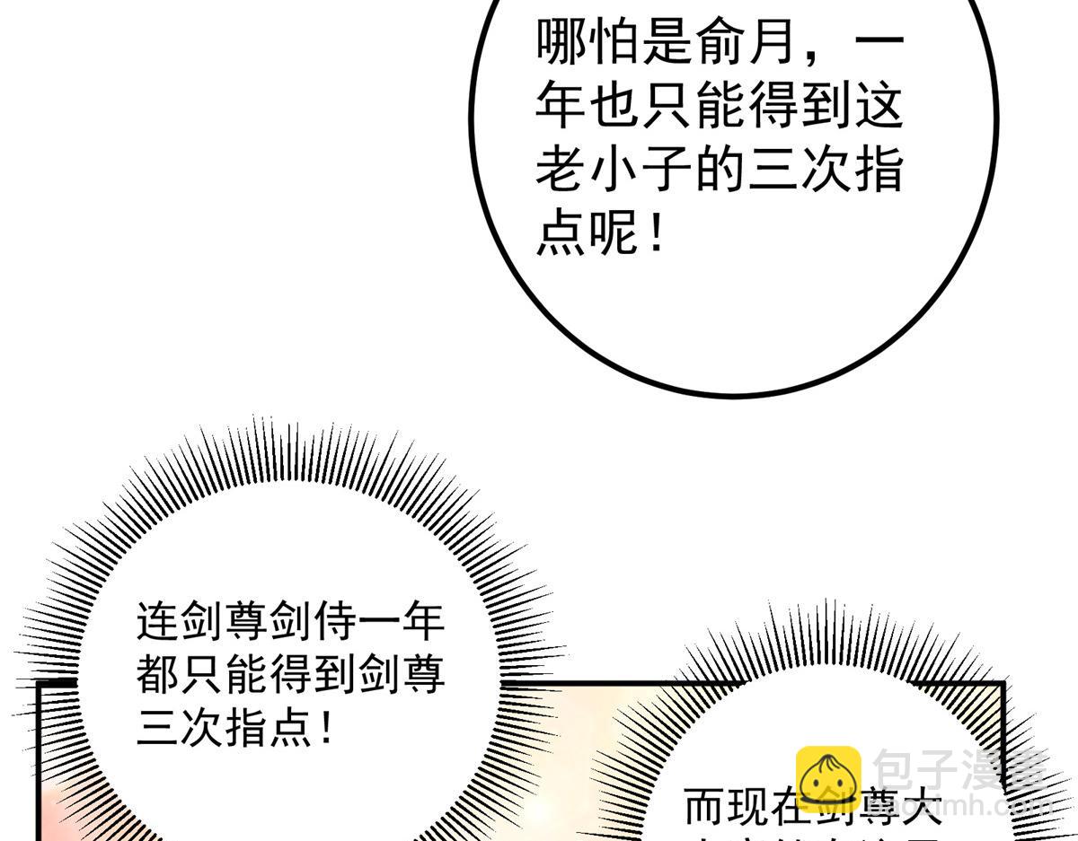 🍲掌门低调点 271 路朝歌也能蹭？ 第48页
