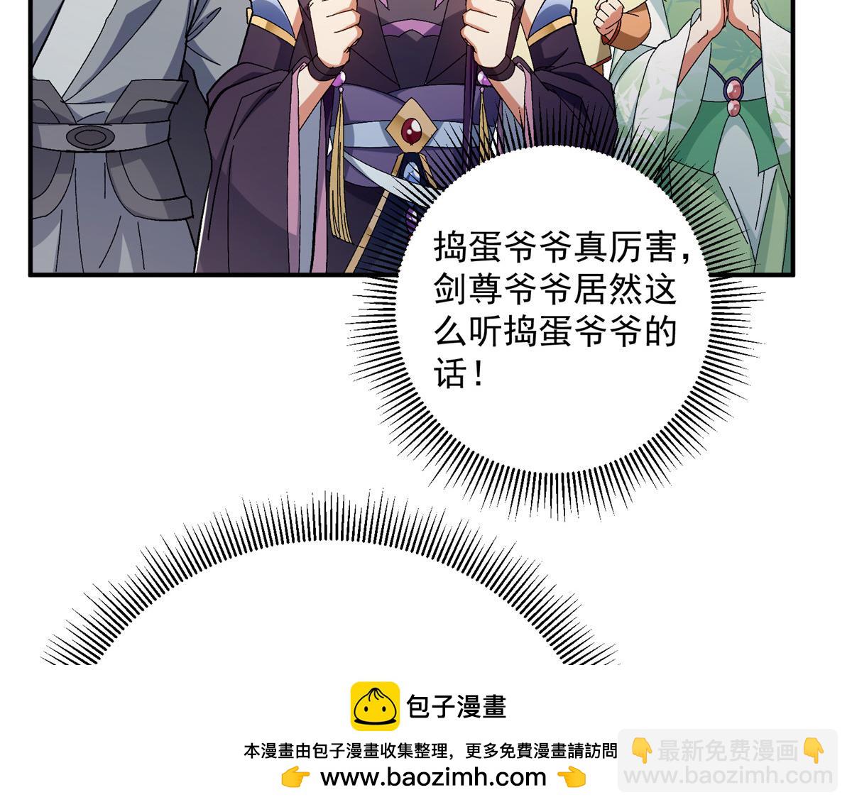 🍲掌门低调点 271 路朝歌也能蹭？ 第50页