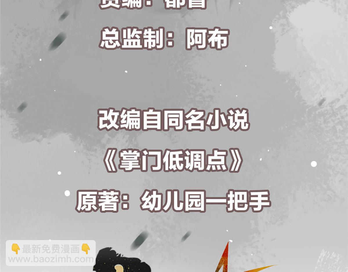 🍲掌门低调点 271 路朝歌也能蹭？ 第7页