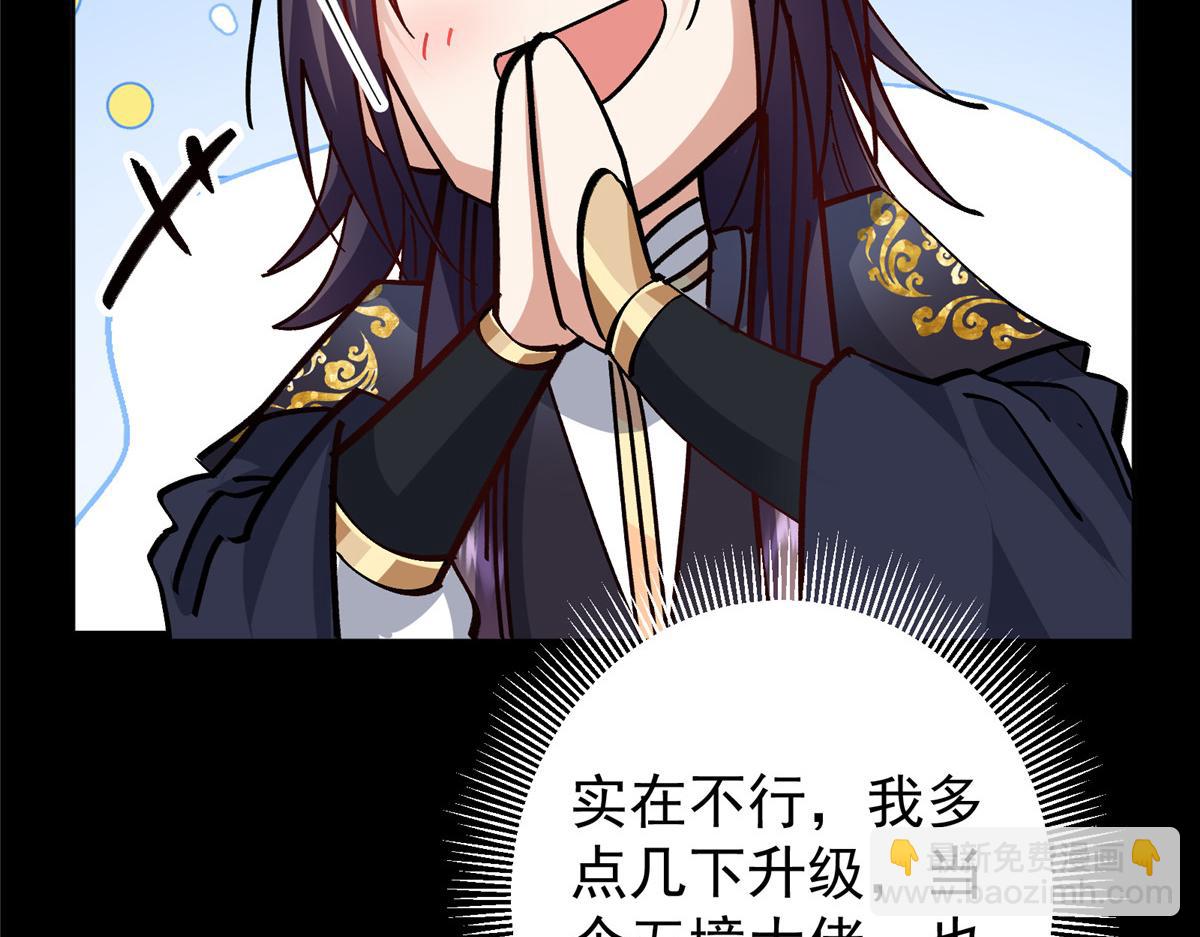 🍲掌门低调点 273 当即就要赋诗一首 第38页