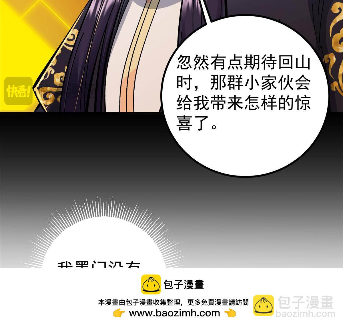 🍲掌门低调点 273 当即就要赋诗一首 第50页