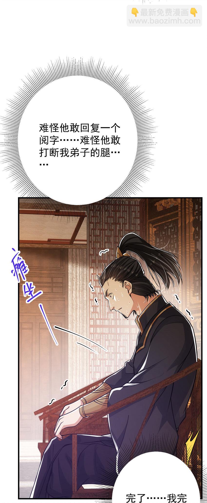 🍲掌门低调点 027 怀爱若窃贼 第16页