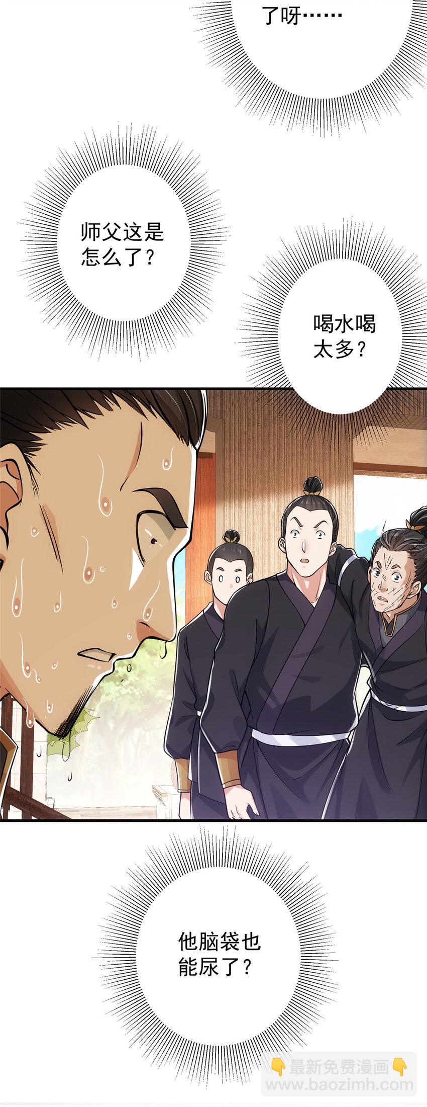 🍲掌门低调点 027 怀爱若窃贼 第17页