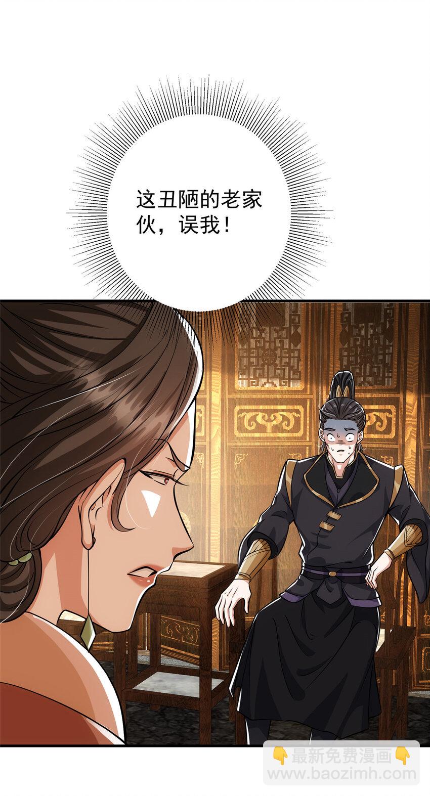 🍲掌门低调点 027 怀爱若窃贼 第20页
