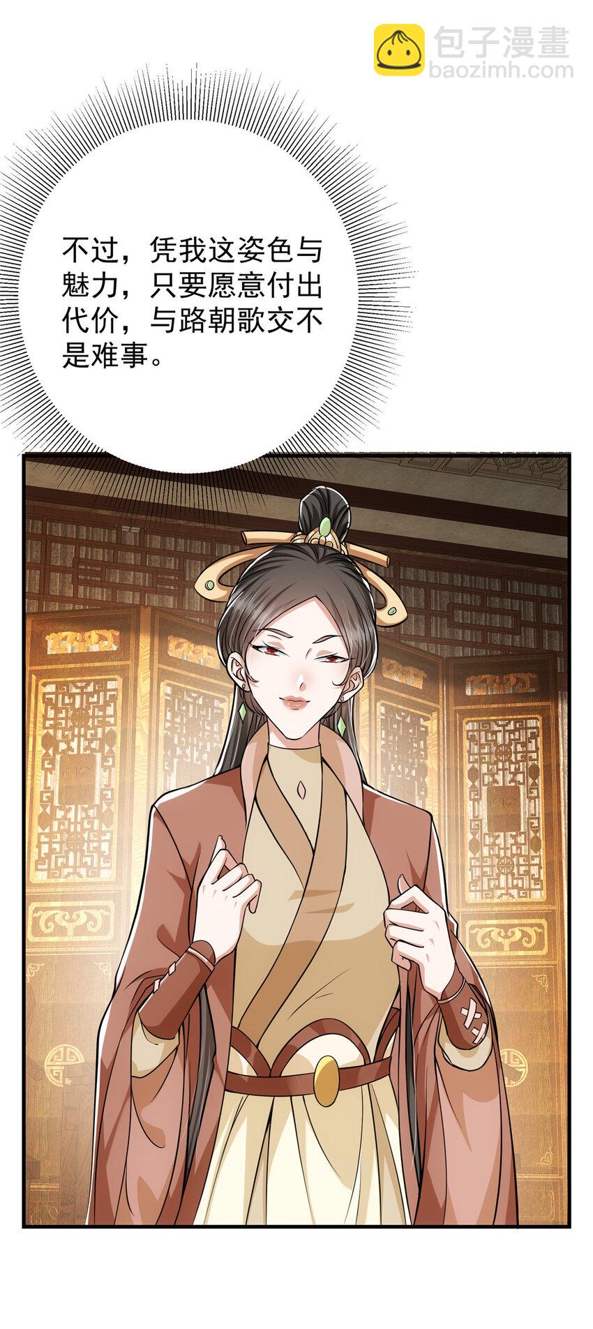 🍲掌门低调点 027 怀爱若窃贼 第21页