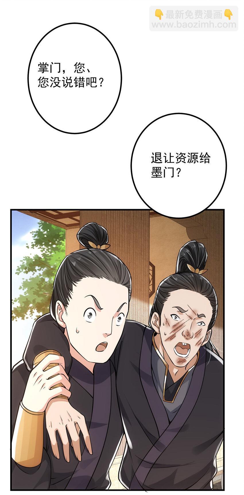 🍲掌门低调点 027 怀爱若窃贼 第23页