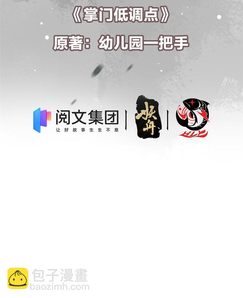 🍲掌门低调点 027 怀爱若窃贼 第3页