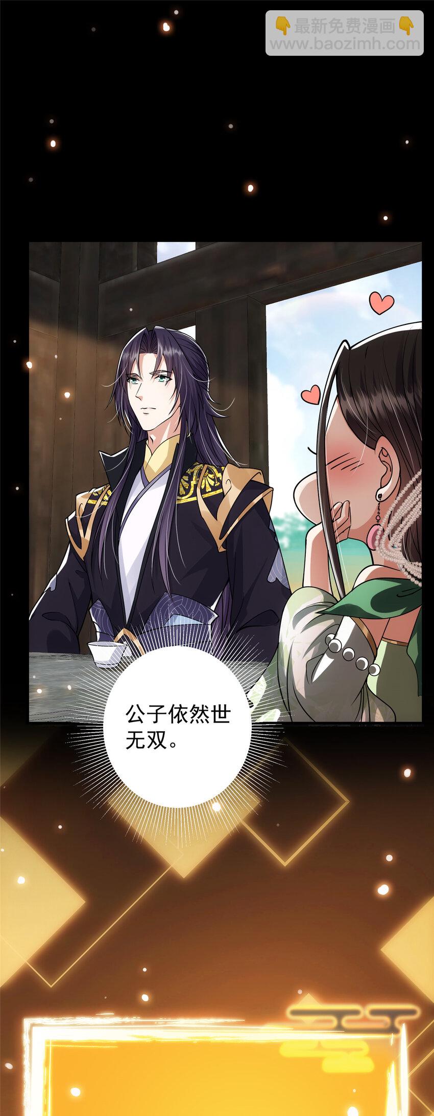 🍲掌门低调点 027 怀爱若窃贼 第30页