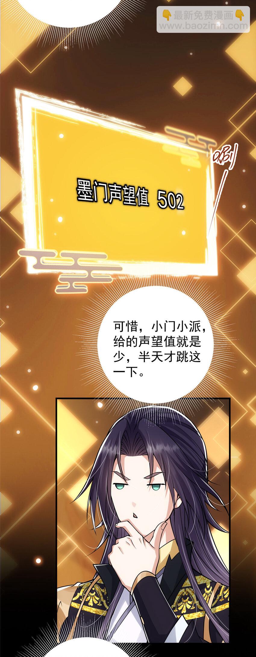 🍲掌门低调点 027 怀爱若窃贼 第32页