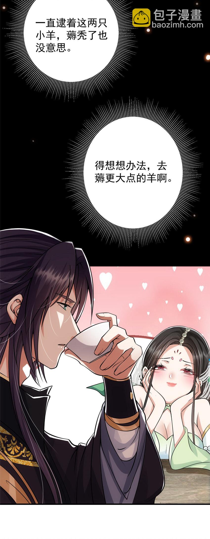 🍲掌门低调点 027 怀爱若窃贼 第33页