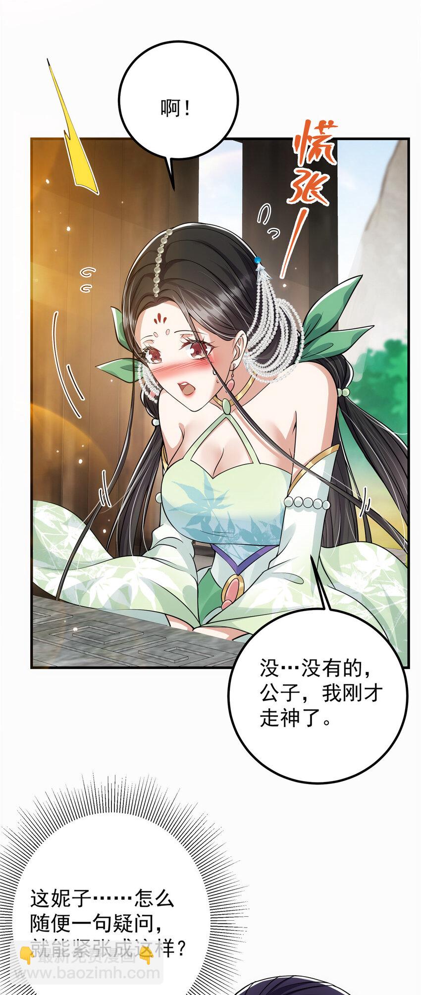 🍲掌门低调点 027 怀爱若窃贼 第37页