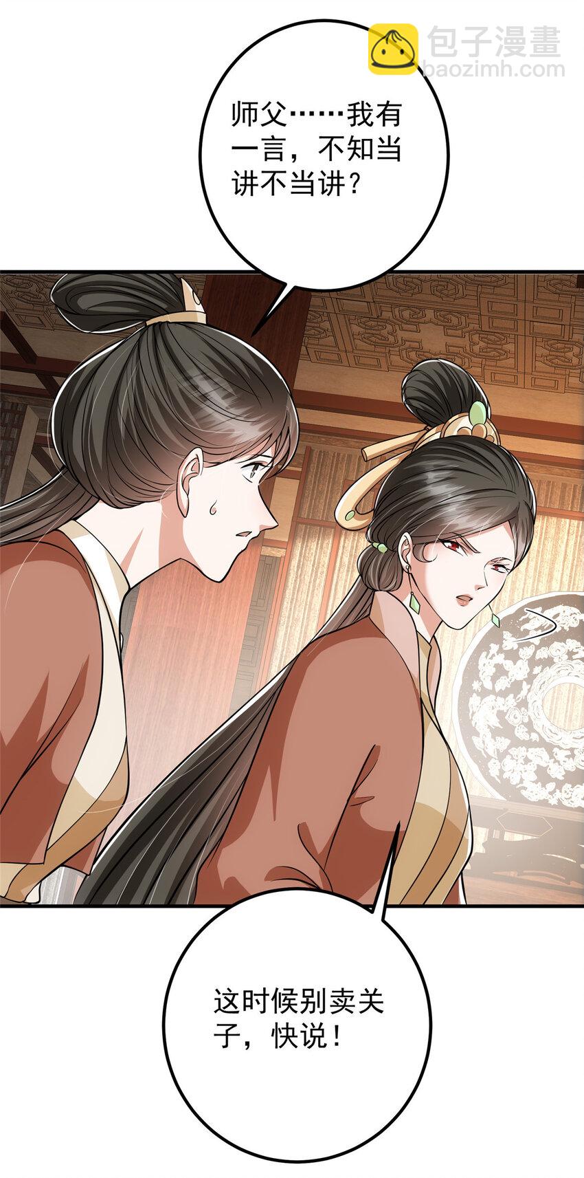 🍲掌门低调点 027 怀爱若窃贼 第4页