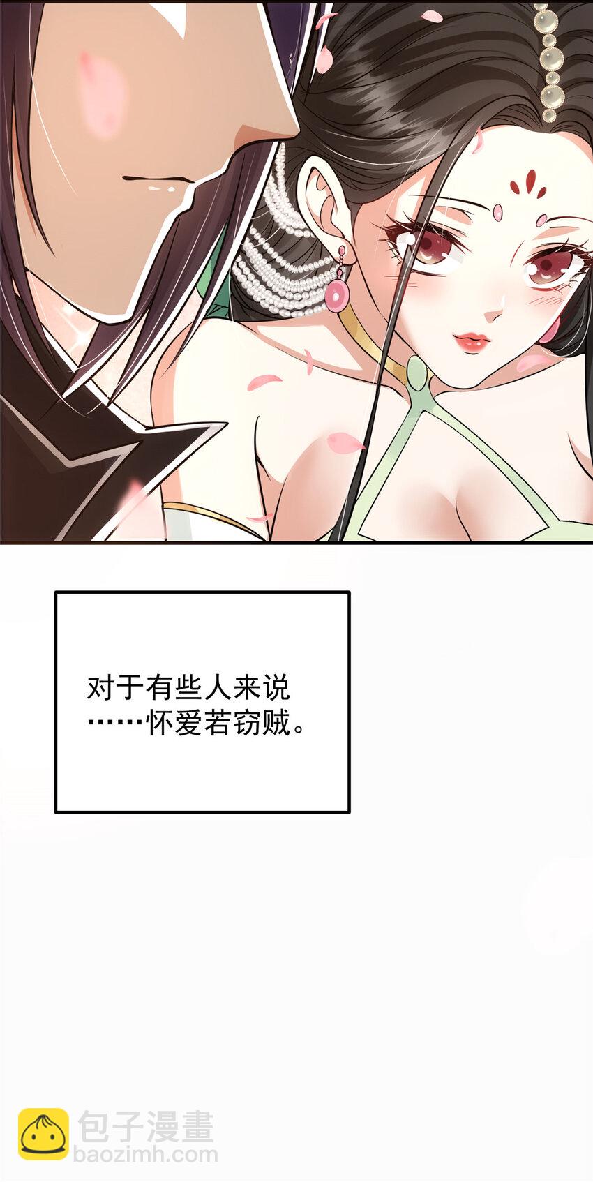 🍲掌门低调点 027 怀爱若窃贼 第40页