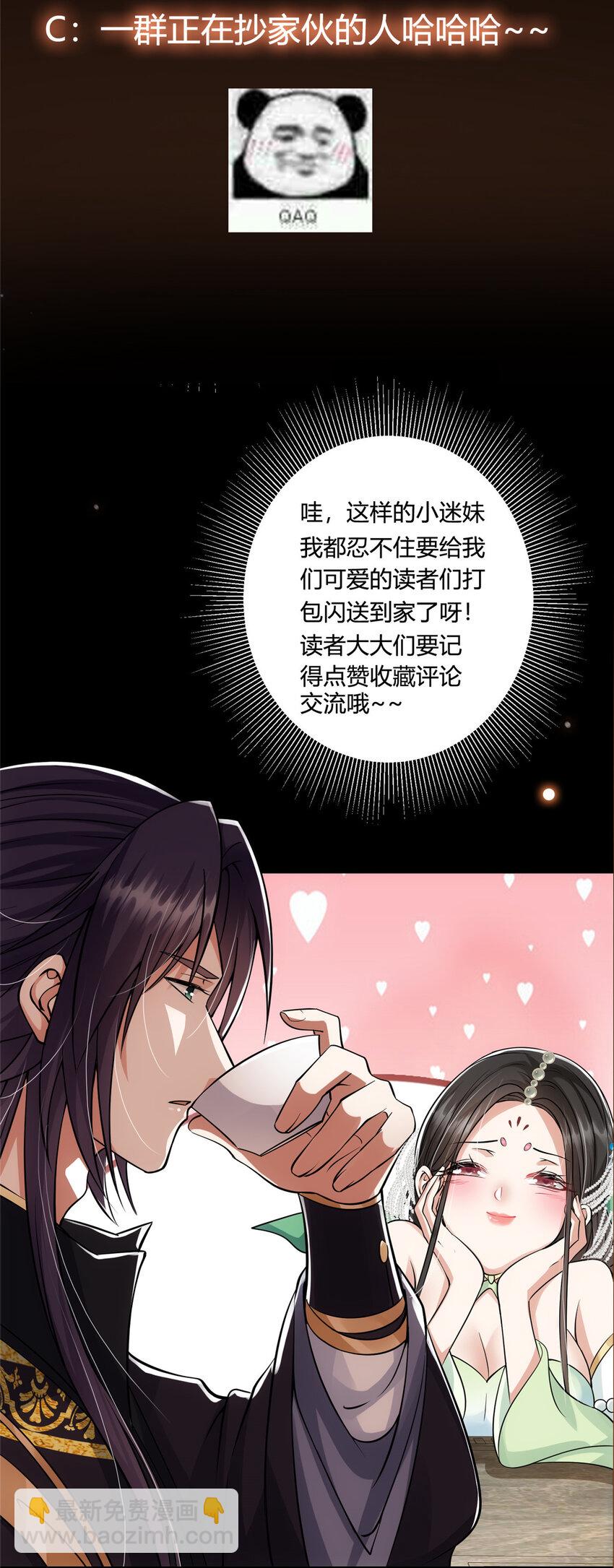 🍲掌门低调点 027 怀爱若窃贼 第43页