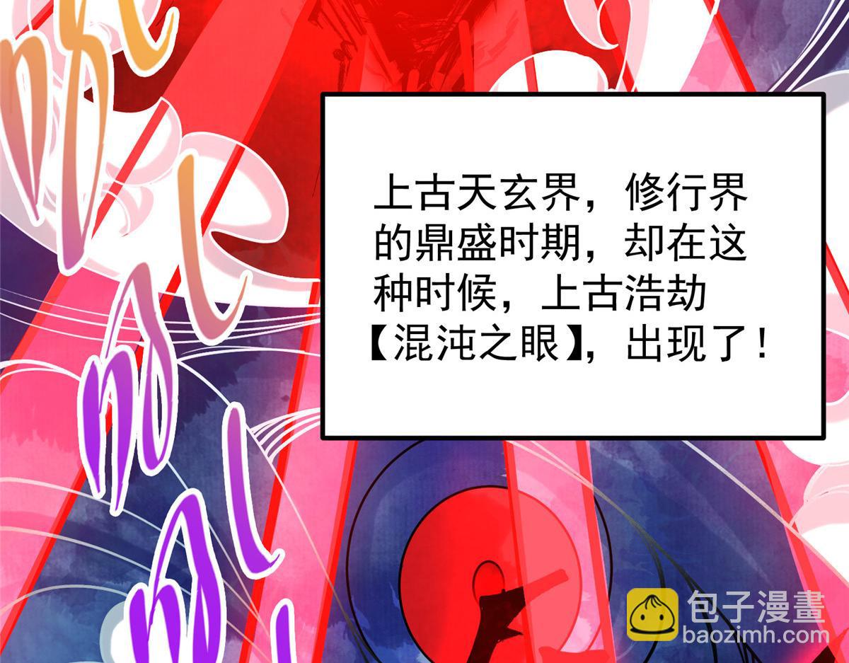 🍲掌门低调点 277 消失的天玄之巅 第20页