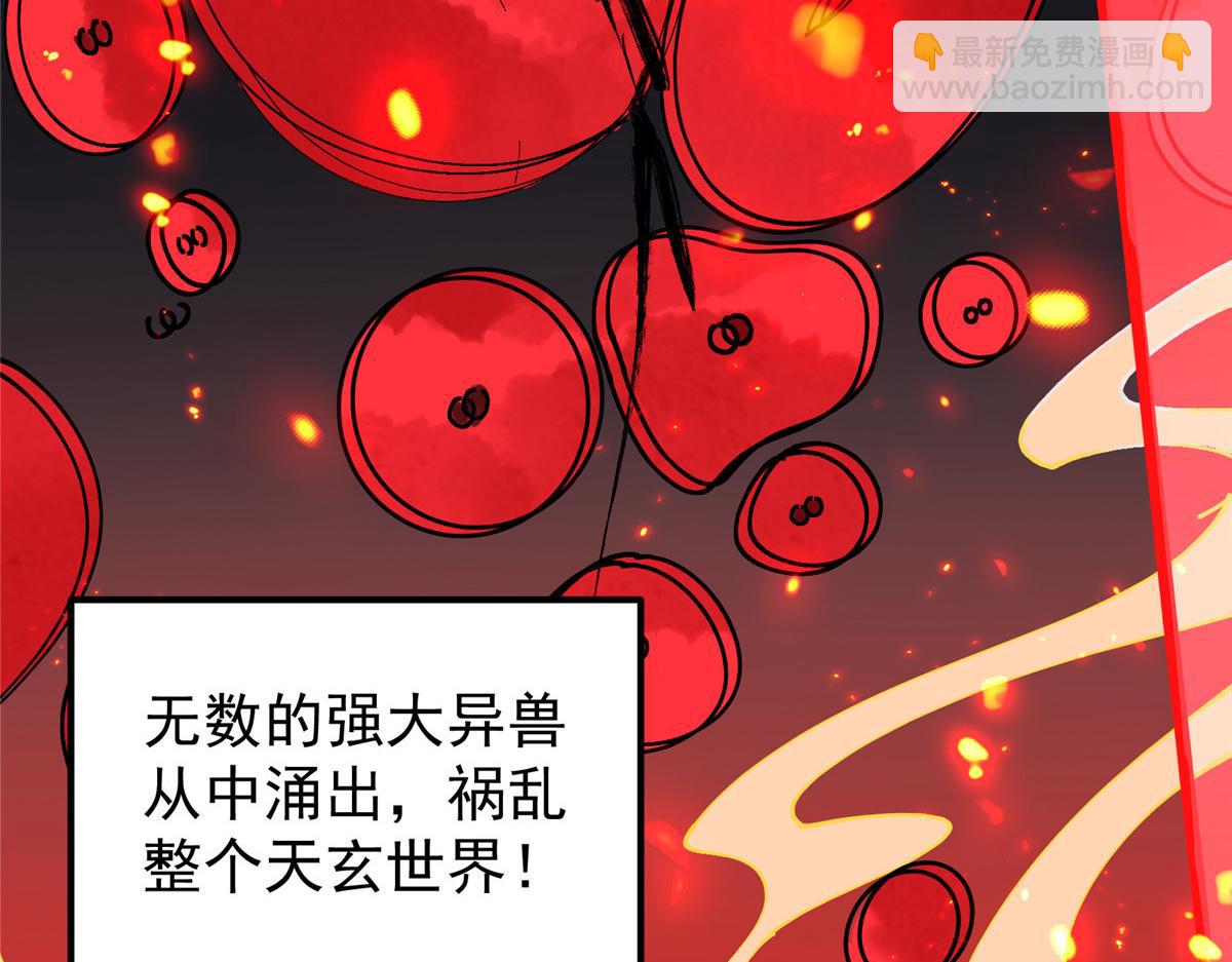 🍲掌门低调点 277 消失的天玄之巅 第25页