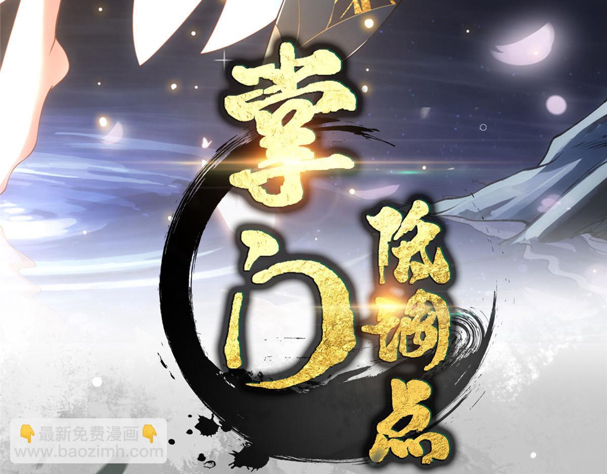 🍲掌门低调点 281 果真妙用无穷呢 第4页