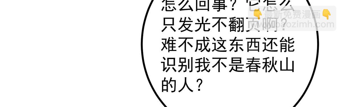 🍲掌门低调点 283 书上居然有我的名字 第12页