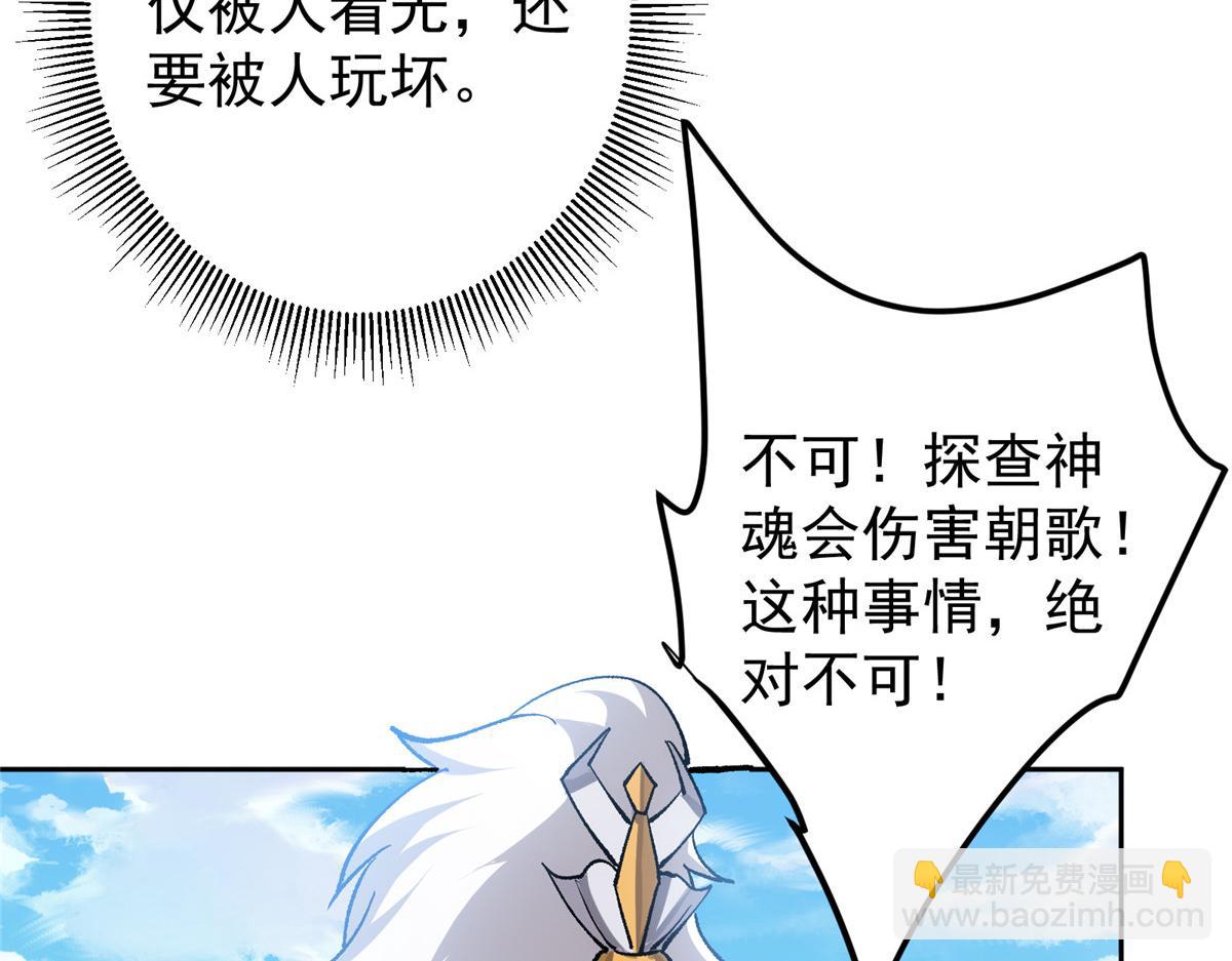 🍲掌门低调点 285 这一场，你赢了 第19页