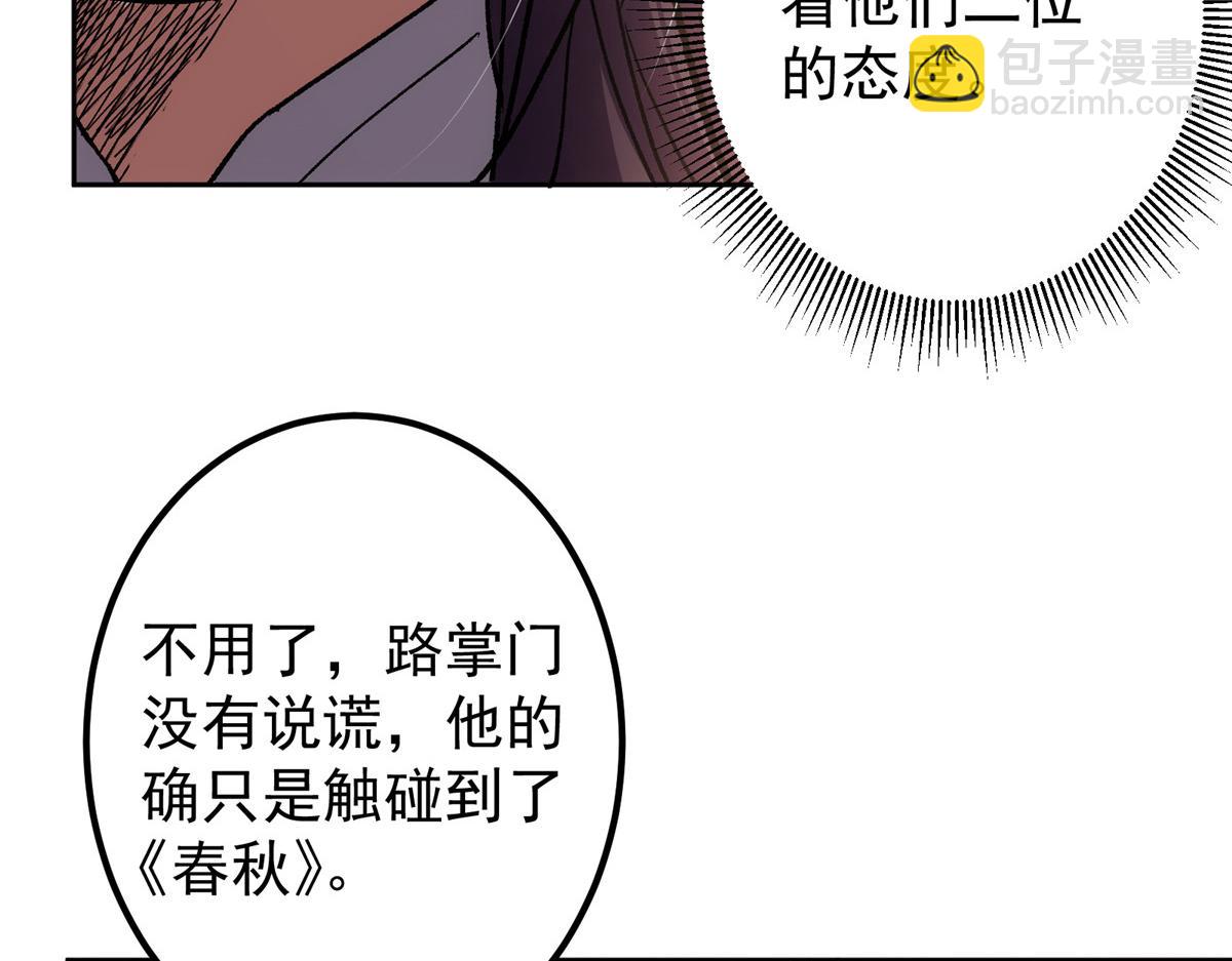 🍲掌门低调点 285 这一场，你赢了 第28页