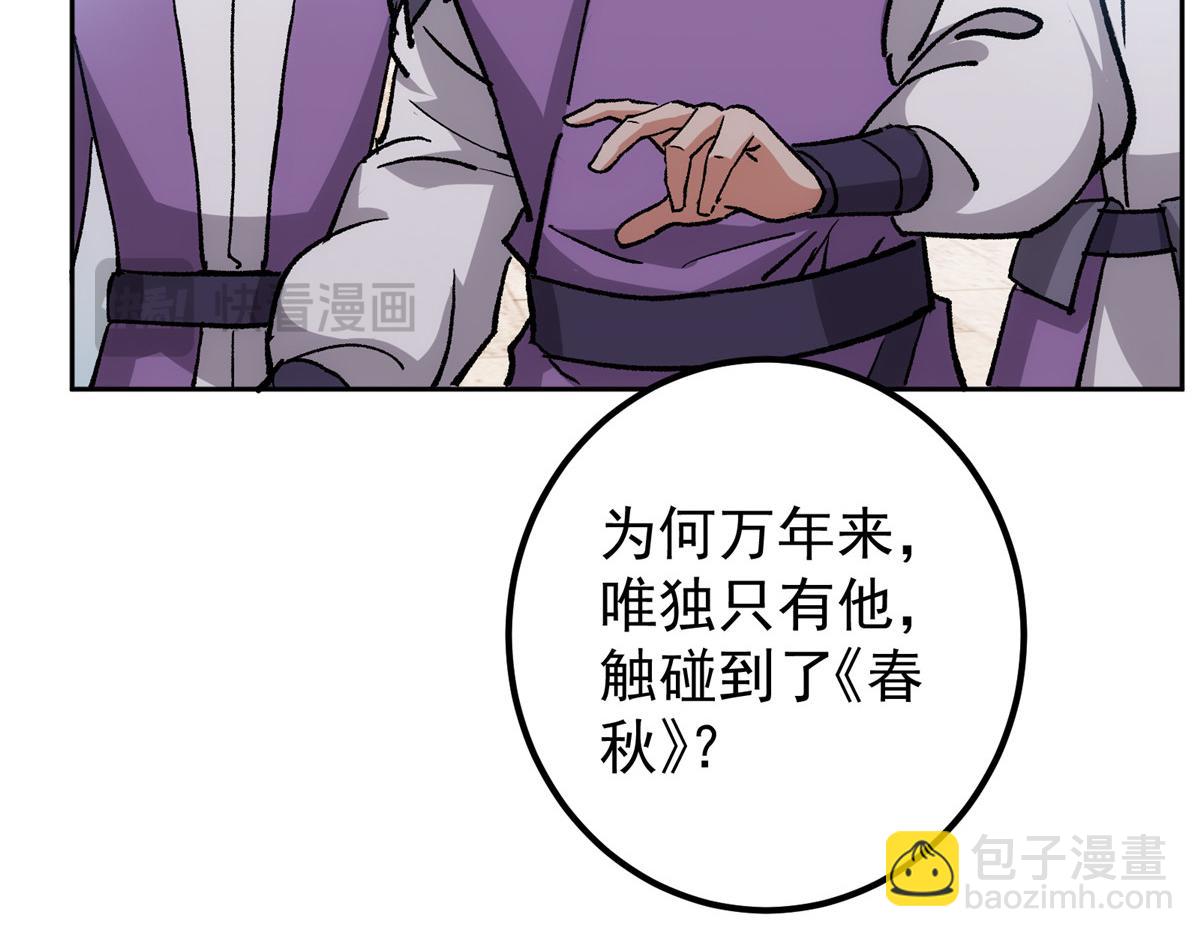🍲掌门低调点 285 这一场，你赢了 第38页
