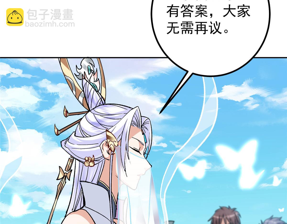 🍲掌门低调点 285 这一场，你赢了 第43页
