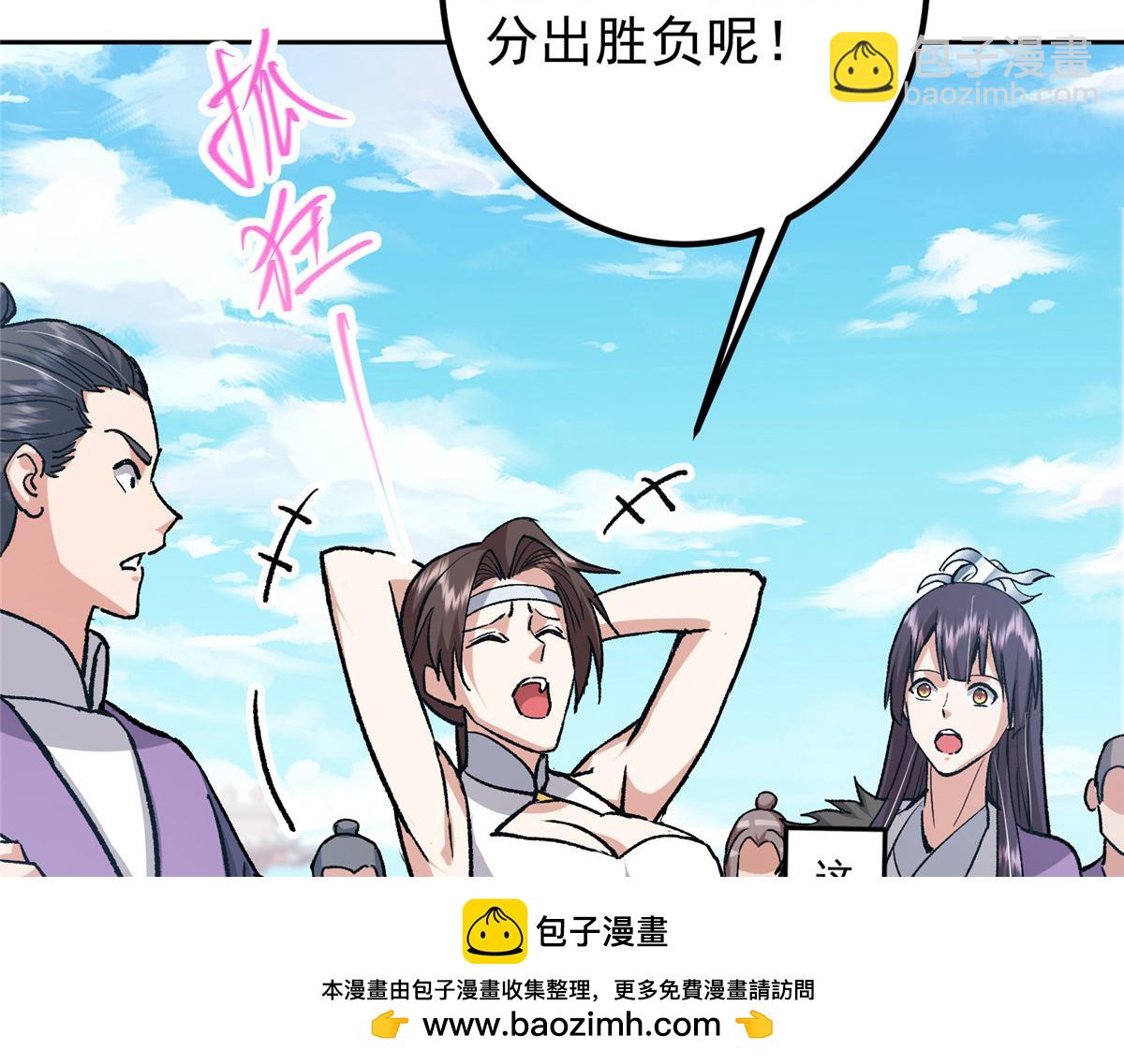 🍲掌门低调点 285 这一场，你赢了 第50页