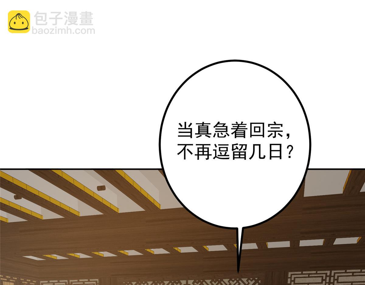 🍲掌门低调点 287 要走你就快点走！ 第13页