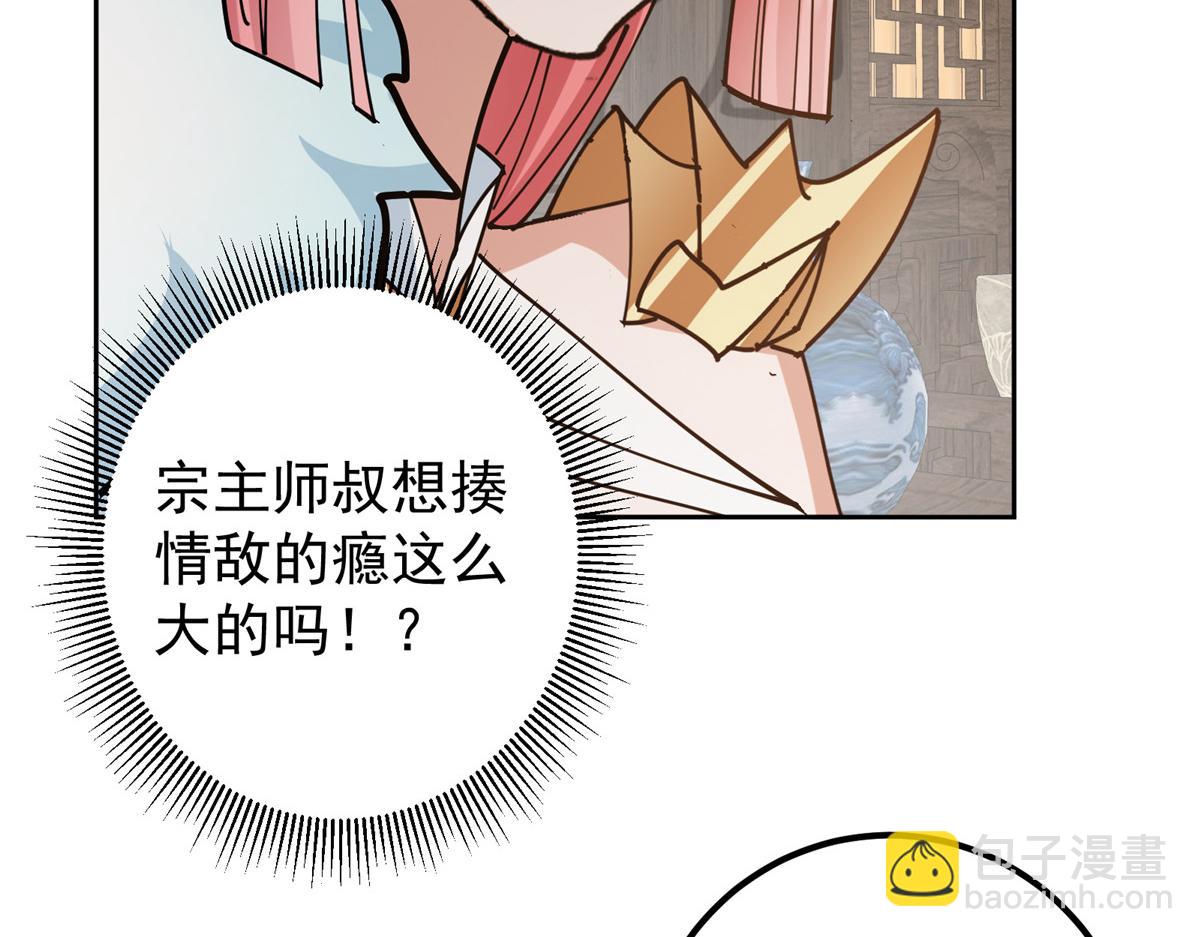 🍲掌门低调点 287 要走你就快点走！ 第19页