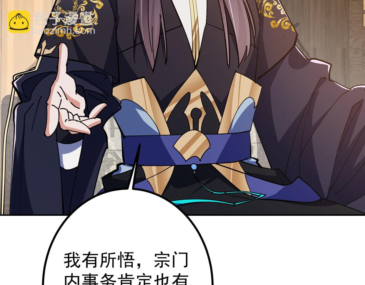 🍲掌门低调点 287 要走你就快点走！ 第22页