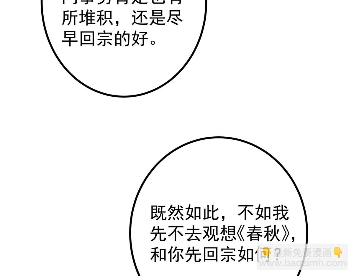 🍲掌门低调点 287 要走你就快点走！ 第23页