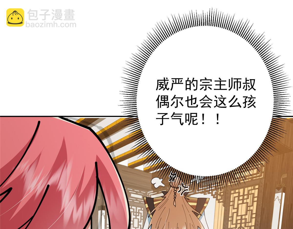 🍲掌门低调点 287 要走你就快点走！ 第37页