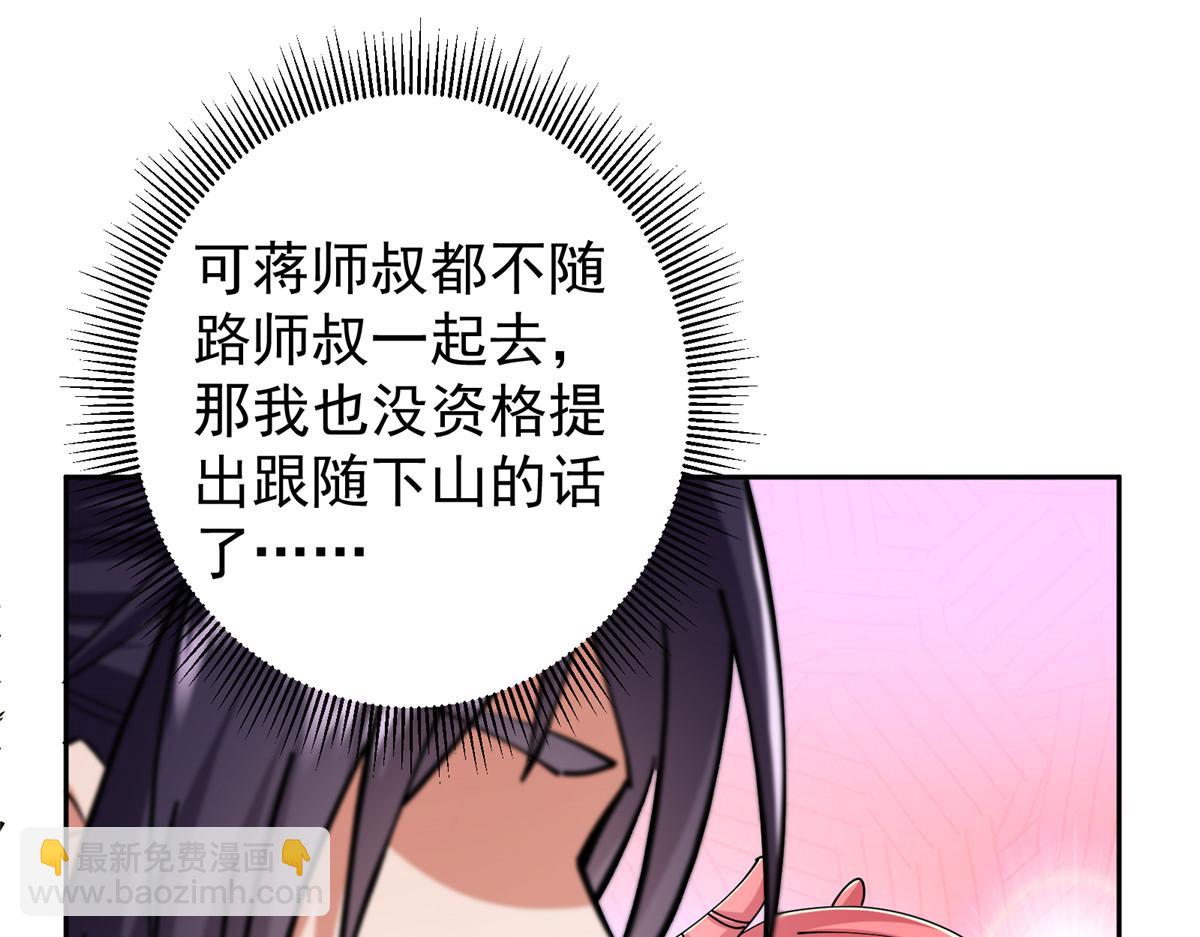 🍲掌门低调点 287 要走你就快点走！ 第40页