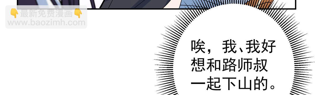 🍲掌门低调点 287 要走你就快点走！ 第42页