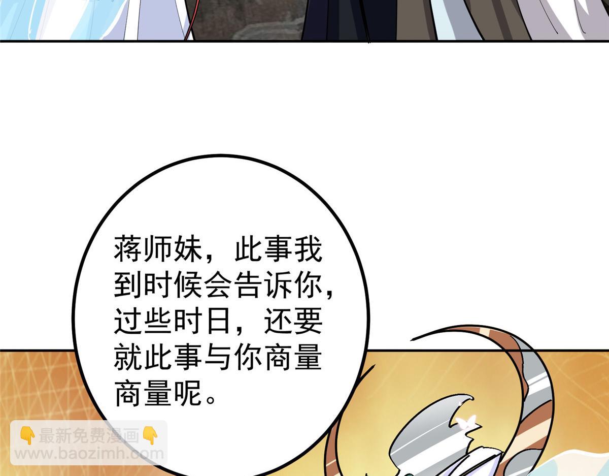 🍲掌门低调点 287 要走你就快点走！ 第49页