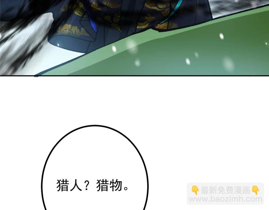 🍲掌门低调点 289 到底谁是猎人？猎物？ 第38页