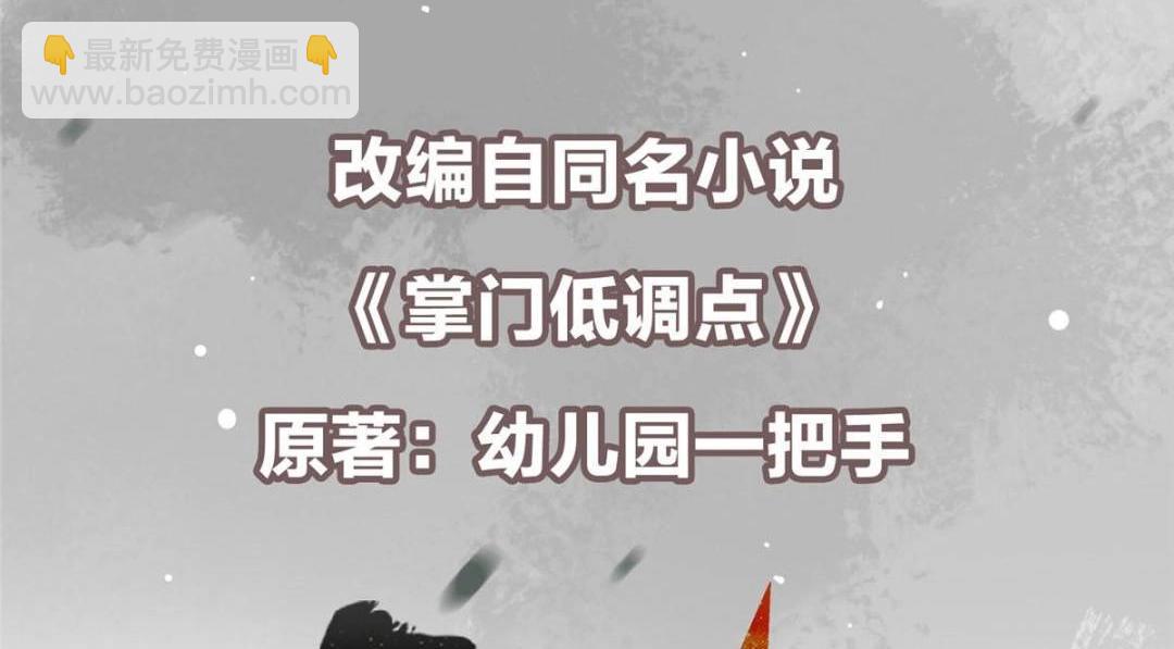 🍲掌门低调点 289 到底谁是猎人？猎物？ 第6页